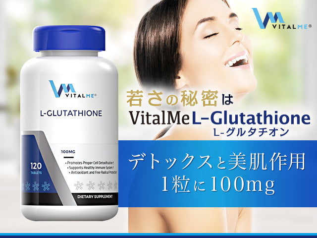 L-グルタチオン 120錠