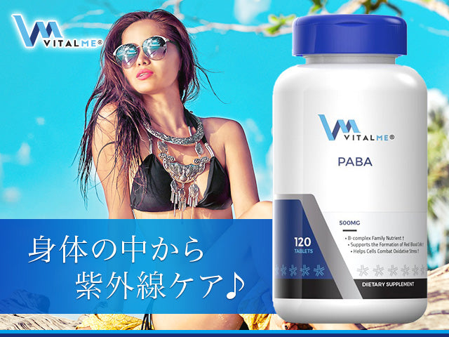 バイタルミーPABA 120錠