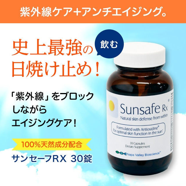 サンセーフRX 180錠