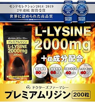 プレミアムリジン 200錠