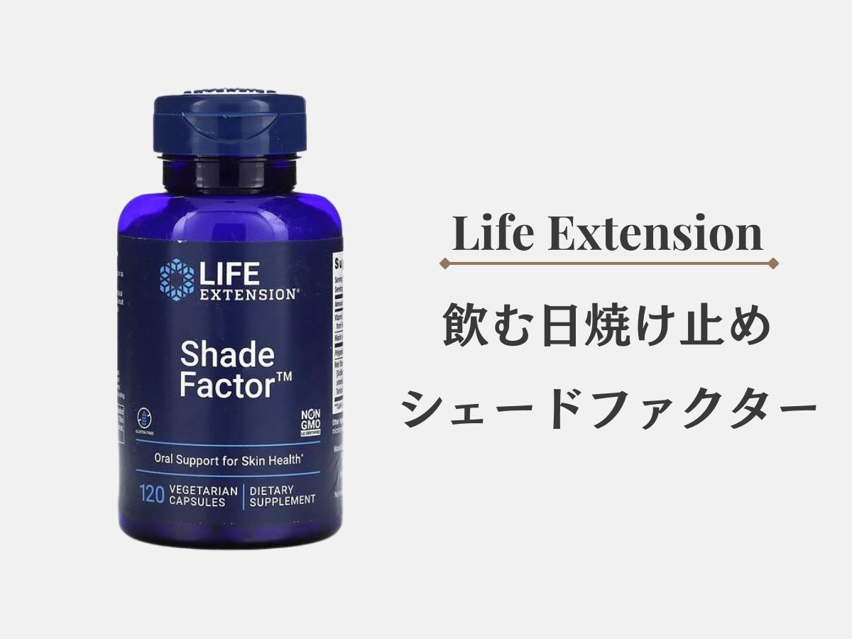 シェードファクター 240錠