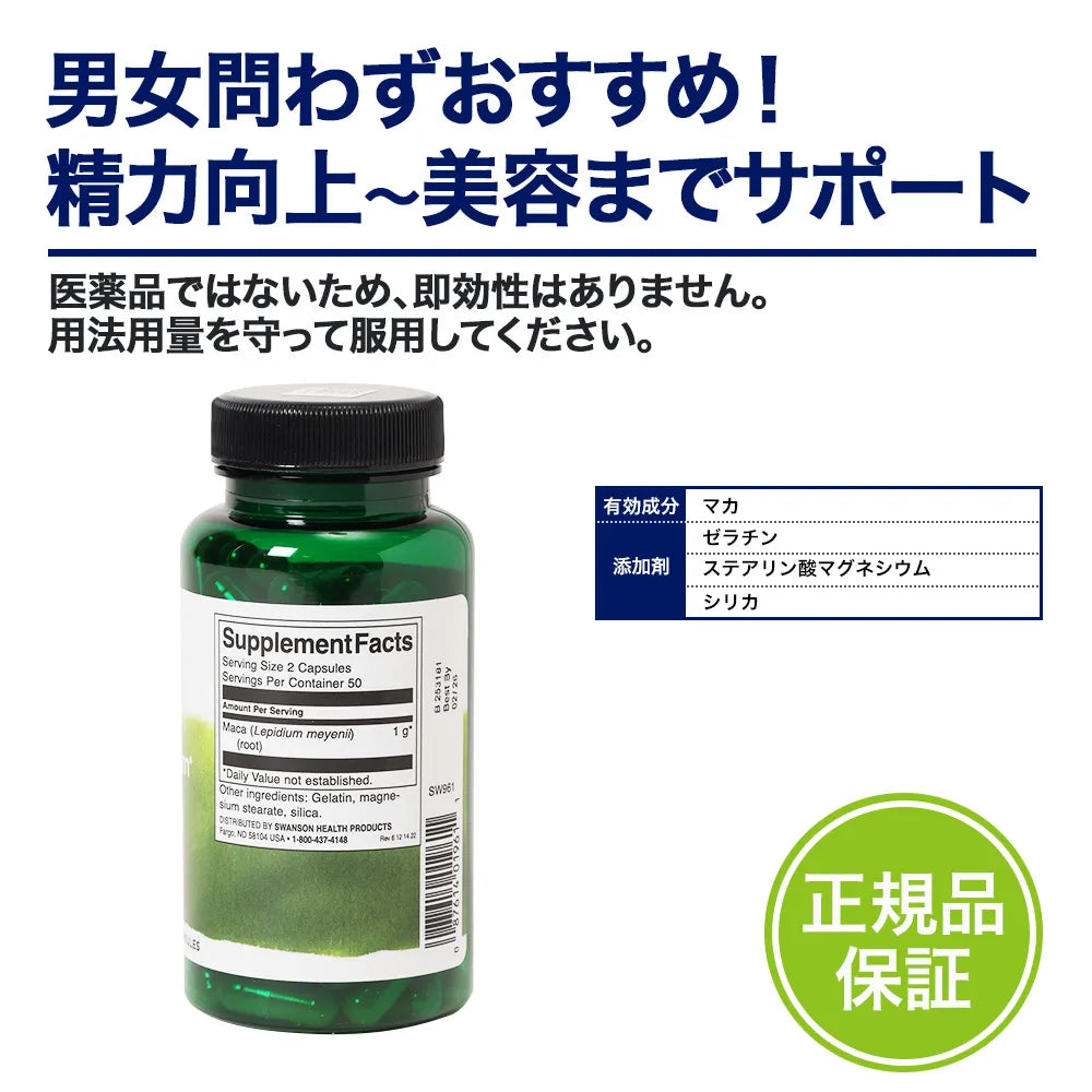 マカ（男女共用）500mg　２００錠