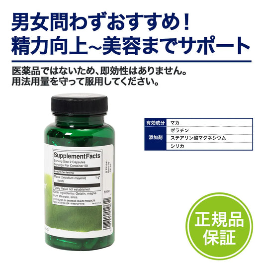 マカ（男女共用）500mg　１００錠