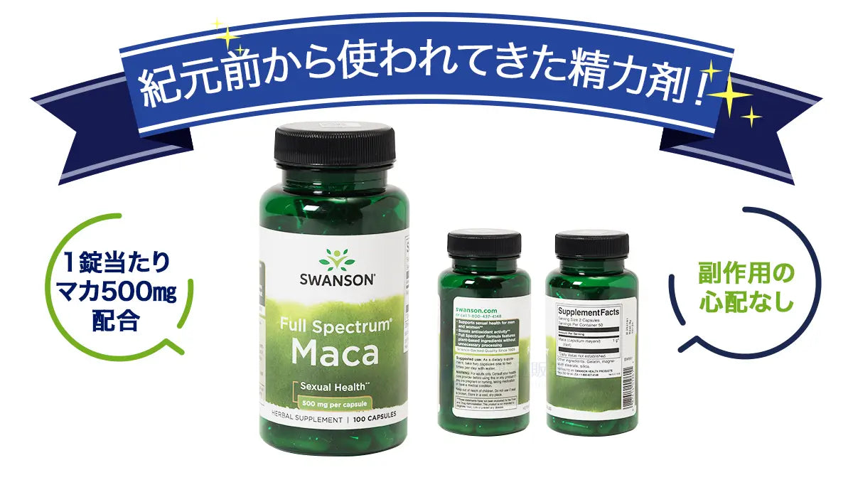 マカ（男女共用）500mg　２００錠